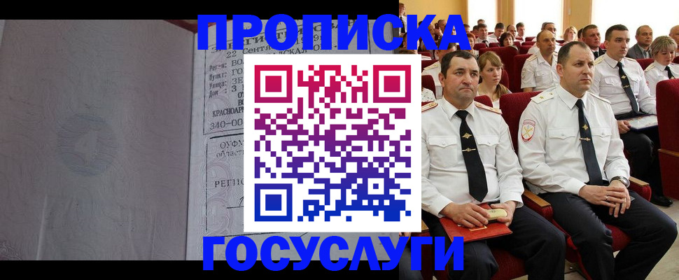 временная прописка в Валуйках