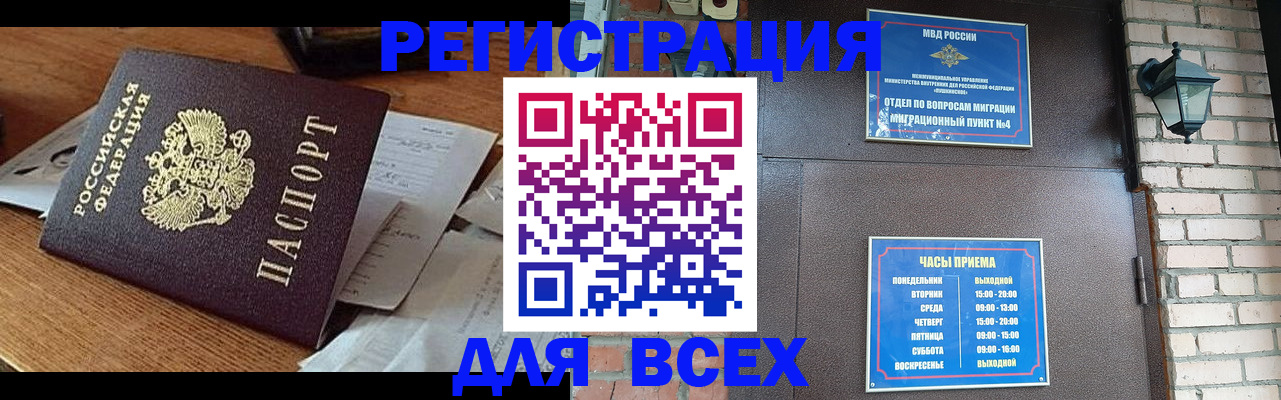 купить прописку в Валуйках