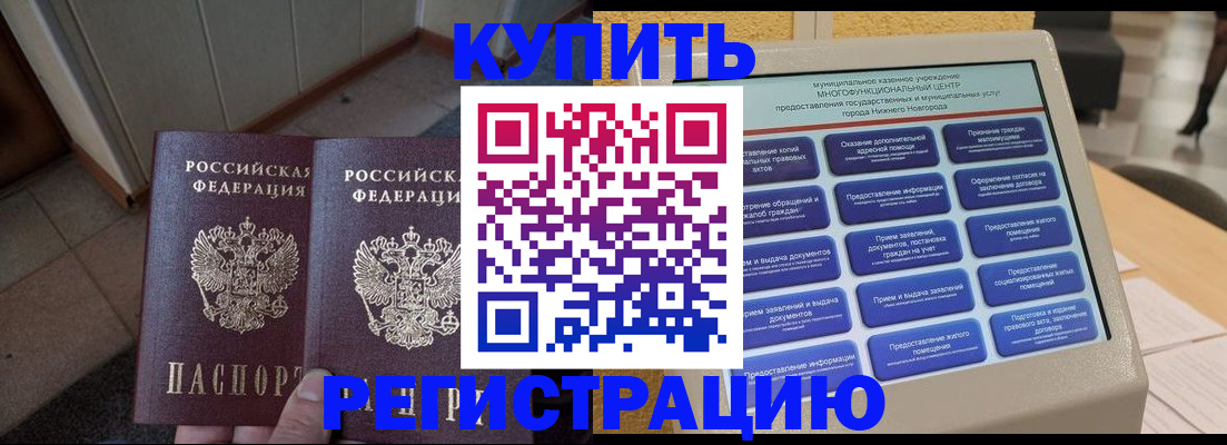 временная регистрация надежно в Валуйках