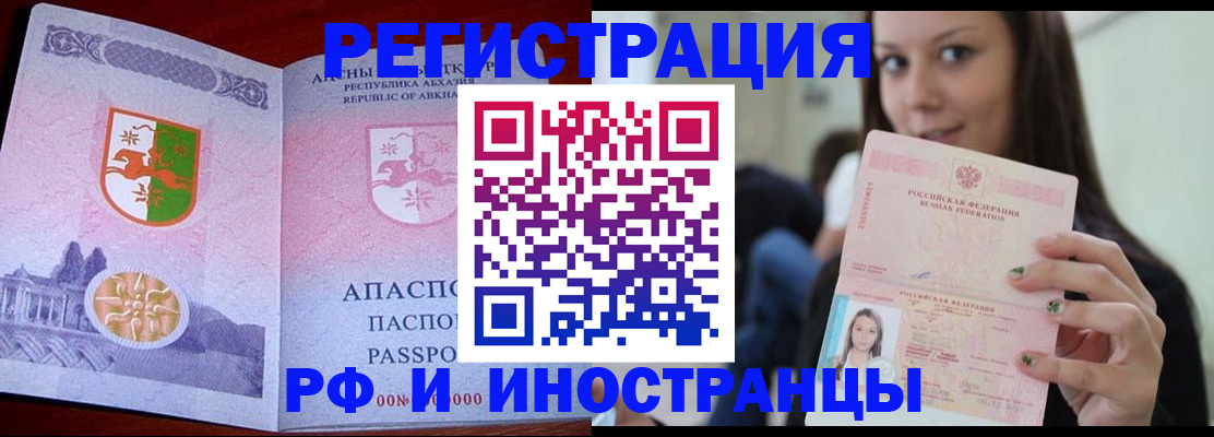 прописка законно в Валуйках