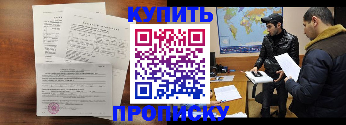 прописка для школы в Валуйках