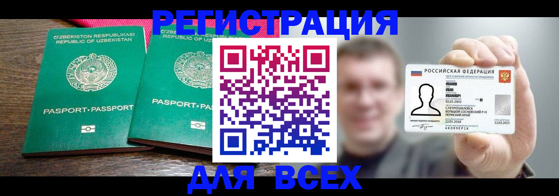 купить прописку в Валуйках