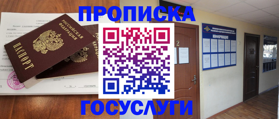 временная регистрация госуслуги в Валуйках