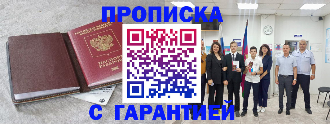 прописка для кредита в Валуйках