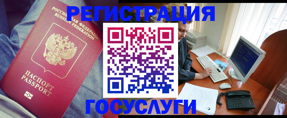 прописка для работы в Валуйках