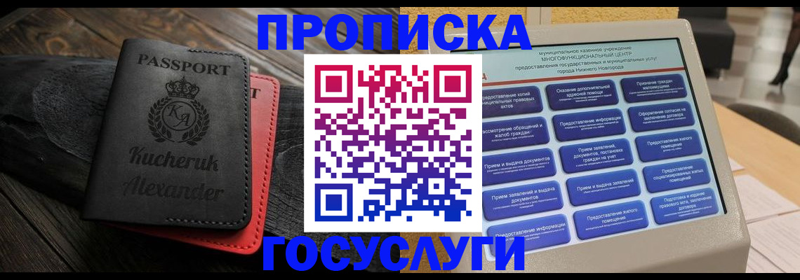временная регистрация для всех в Валуйках