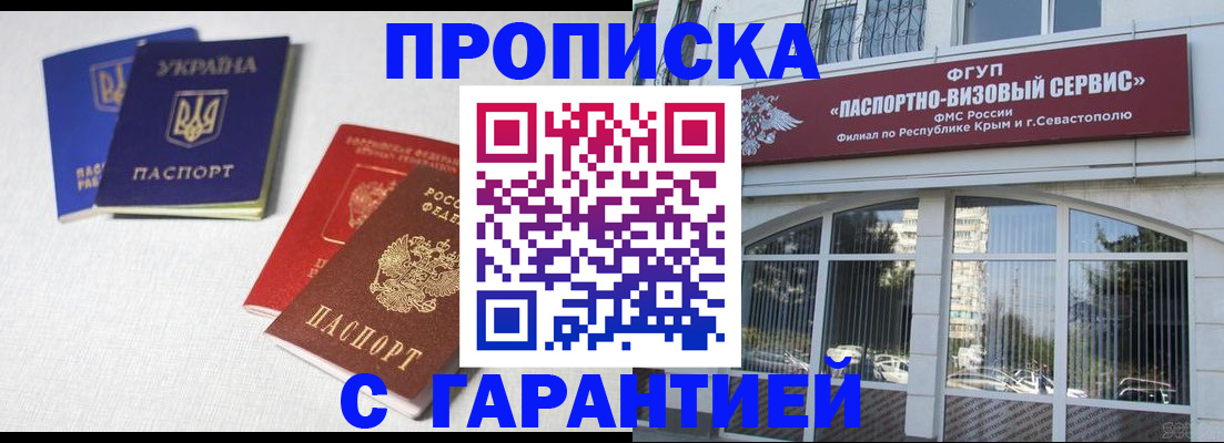 временная прописка в Валуйках