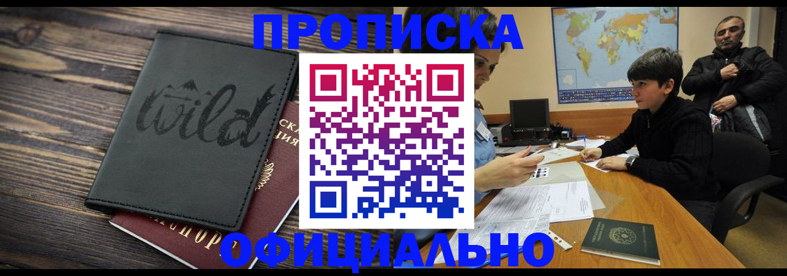 временная регистрация недорого в Валуйках